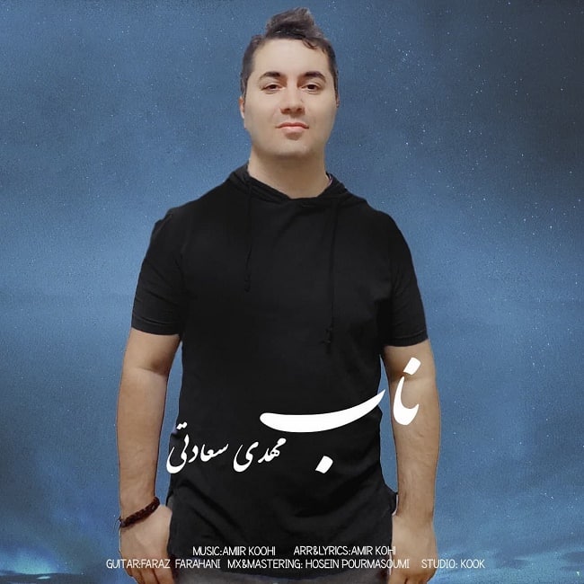 دانلود آهنگ ناب